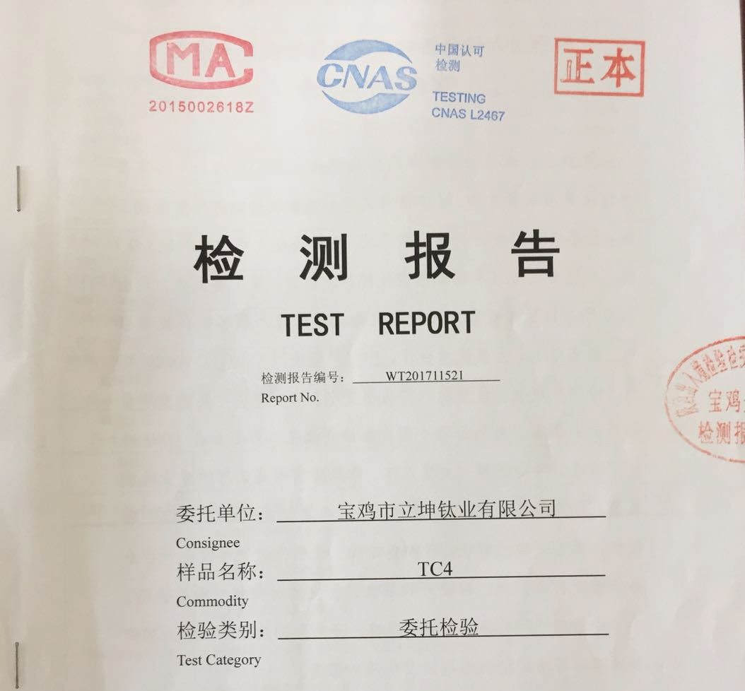 檢測(cè)報(bào)告