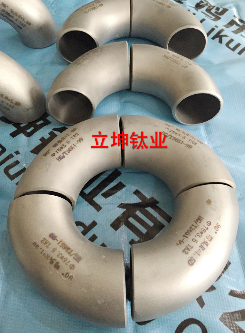 鈦管件 鈦管道 鈦彎頭 鈦三/四通 大小頭 異徑管